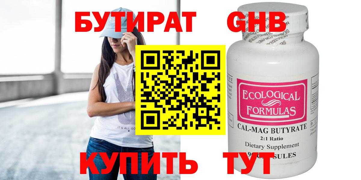 Бутират оксибутират Александров