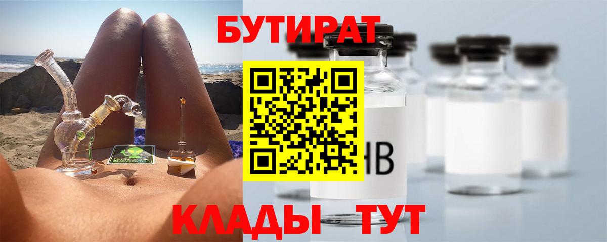 Бутират оксана  Вход с VPN  Александров 
