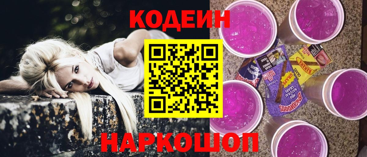 Codein Purple Drank Александров