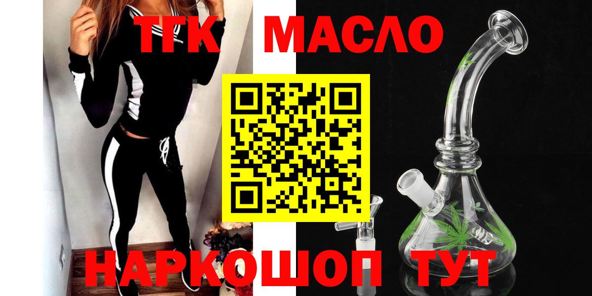 ТГК THC oil Александров